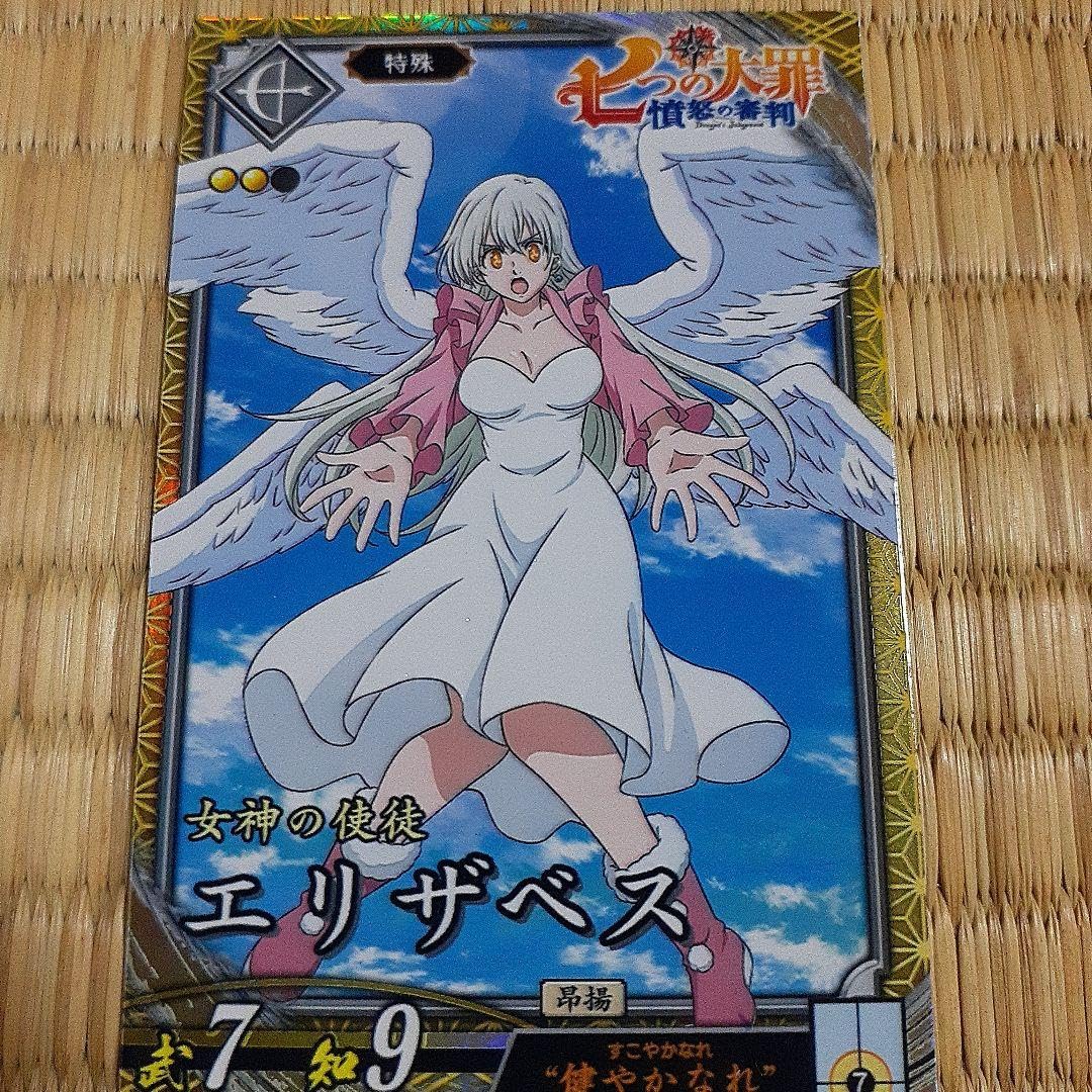 Amazon.co.jp: 英傑大戦×七つの大罪 コラボカード コンプリート